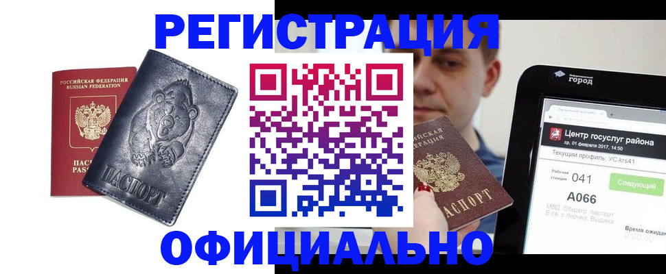 временная регистрация законно в Алдане