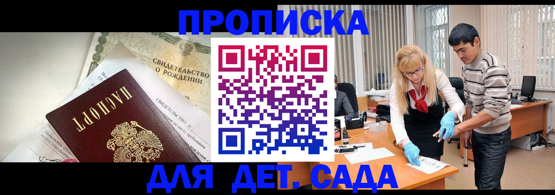 купить прописку в Алдане